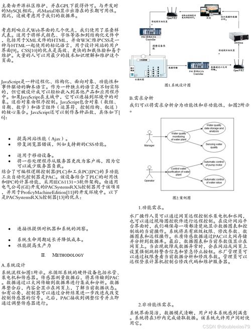 水凈化廠中遙感、工業控制與物聯網技術的系統集成與研發應用